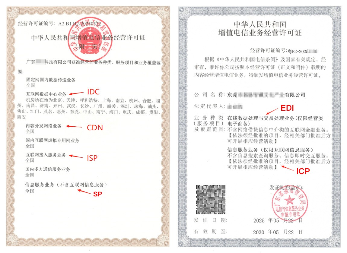 一文搞懂 - 河源ICP / EDI / IDC 许可证办理条件与材料全解析
