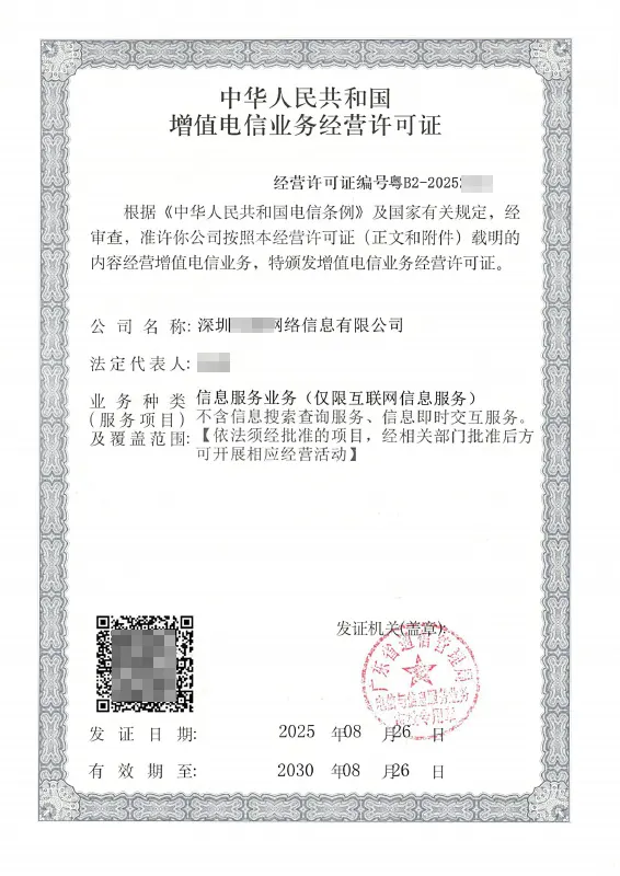 河源ICP许可证办理案例