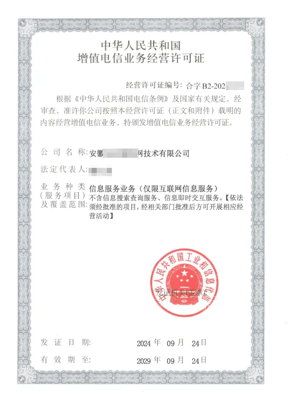 河源外资ICP许可证办理案例